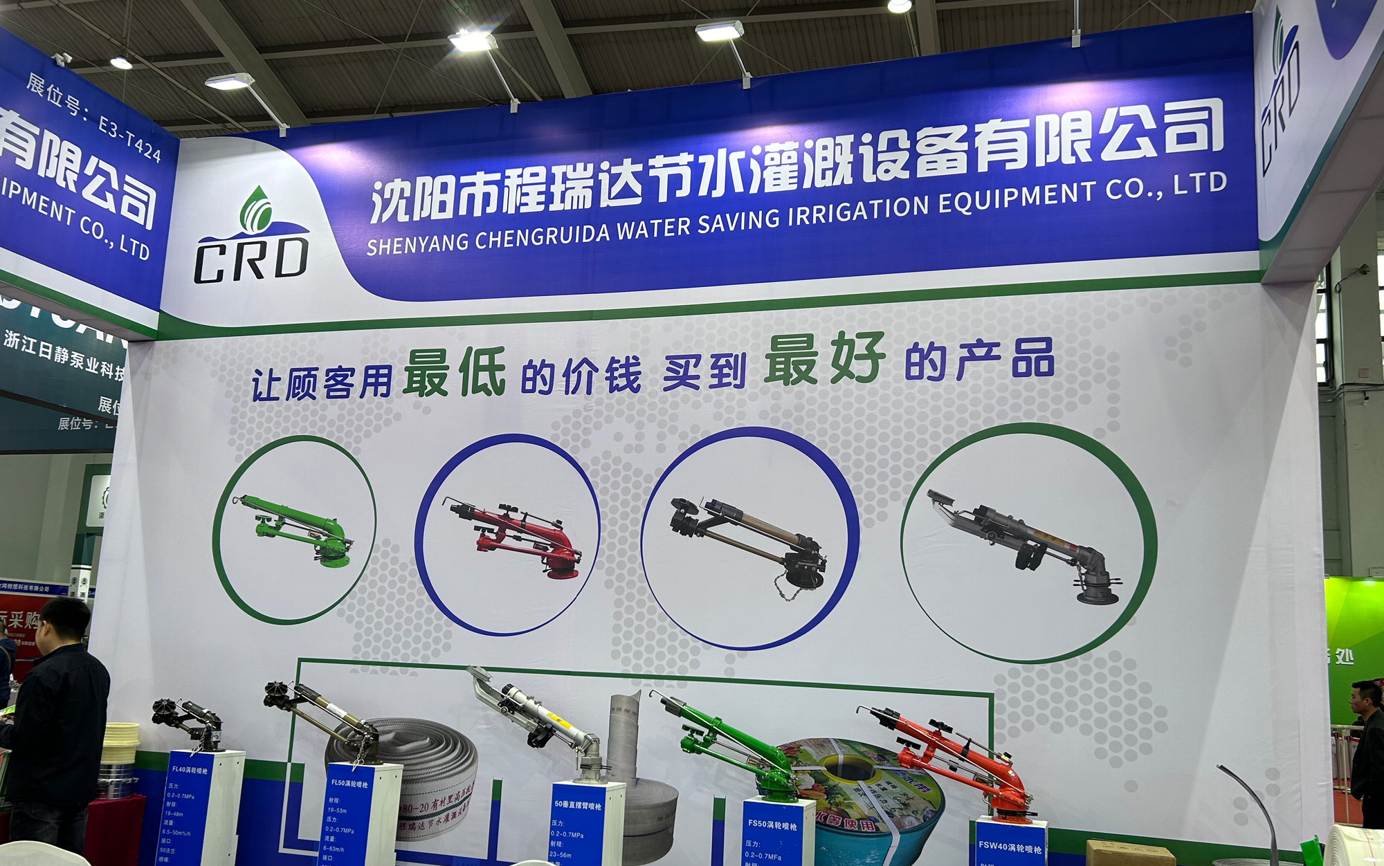 北辰河北程瑞达灌溉科技有限公司参加东北国际五金展览会