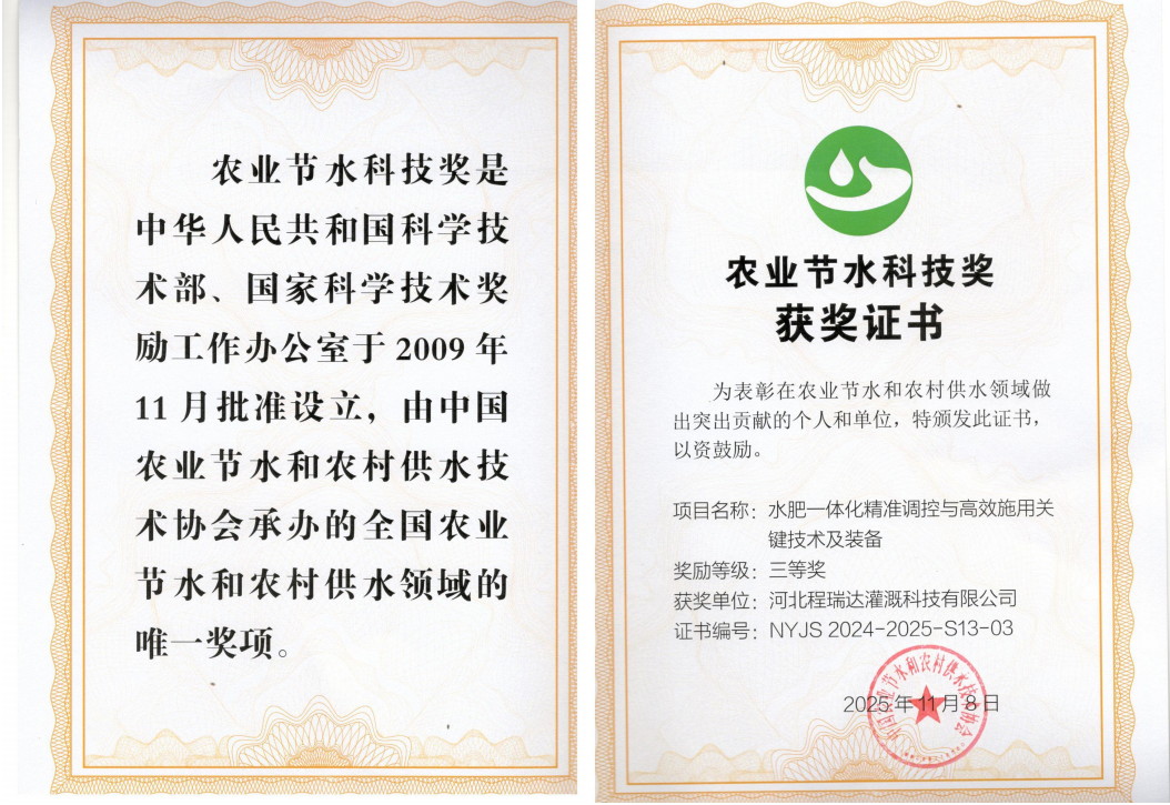 北辰深耕智慧灌溉！程瑞达灌溉斩获农业节水科技奖